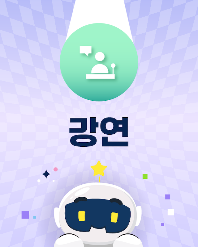 강연
