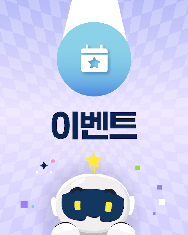 이벤트