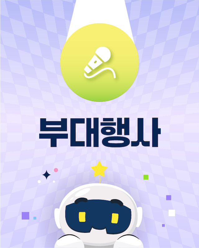부대행사